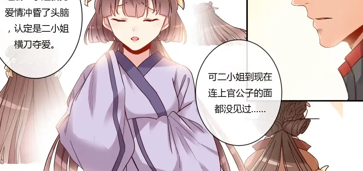 第14话第一次见面-天才宝贝的腹黑嫡娘-安徽微漫（第12张）