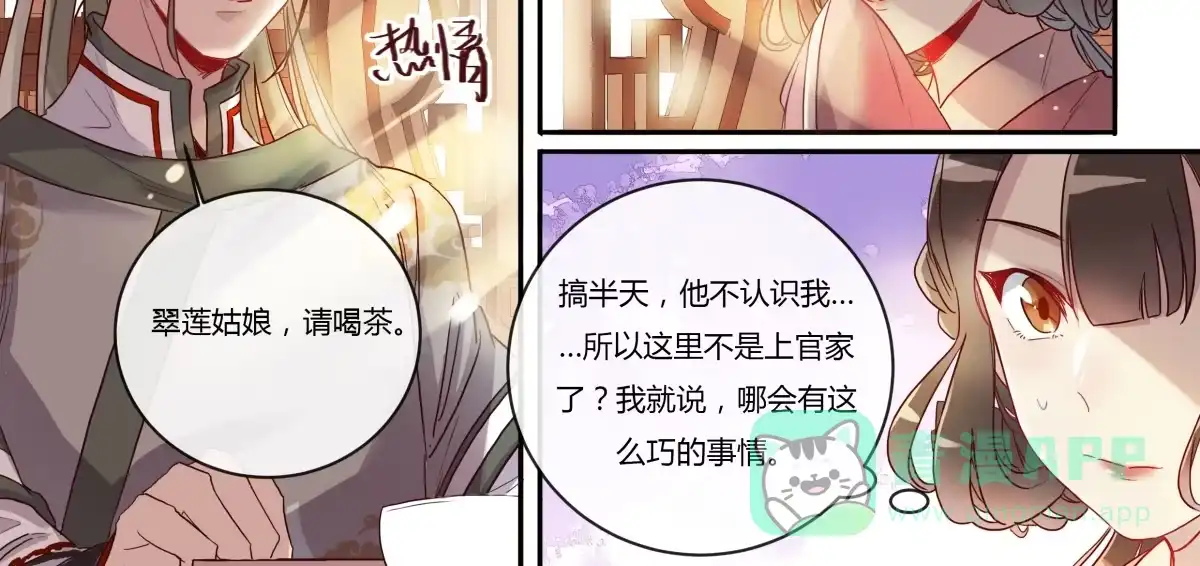 第14话第一次见面-天才宝贝的腹黑嫡娘-安徽微漫（第15张）