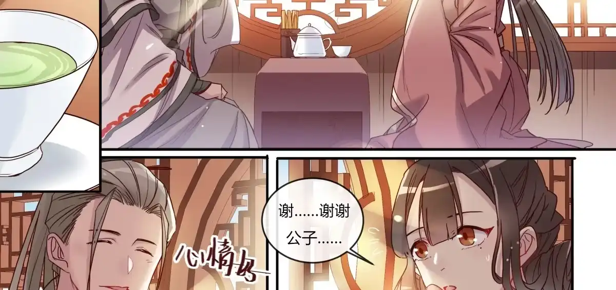 第14话第一次见面-天才宝贝的腹黑嫡娘-安徽微漫（第14张）