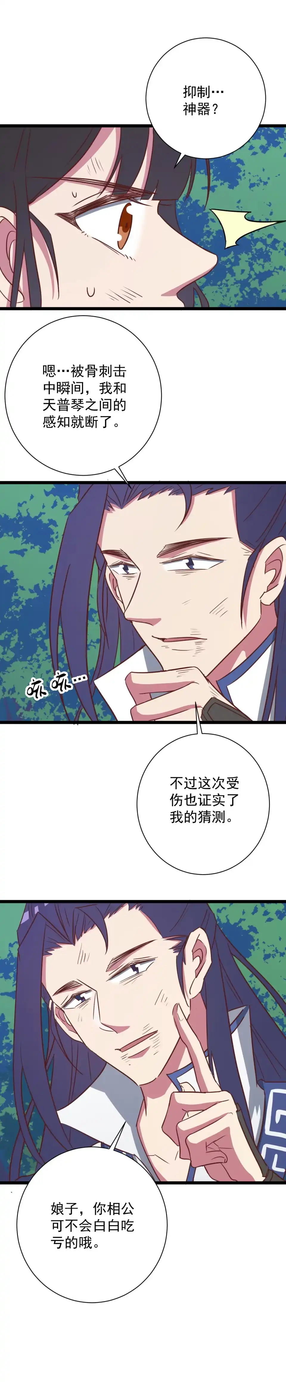 第146话-天才宝贝的腹黑嫡娘-安徽微漫（第3张）