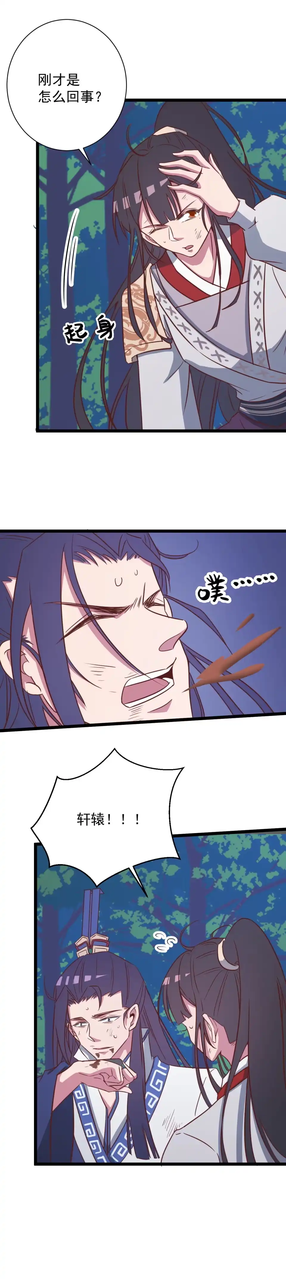 第146话-天才宝贝的腹黑嫡娘-安徽微漫（第1张）