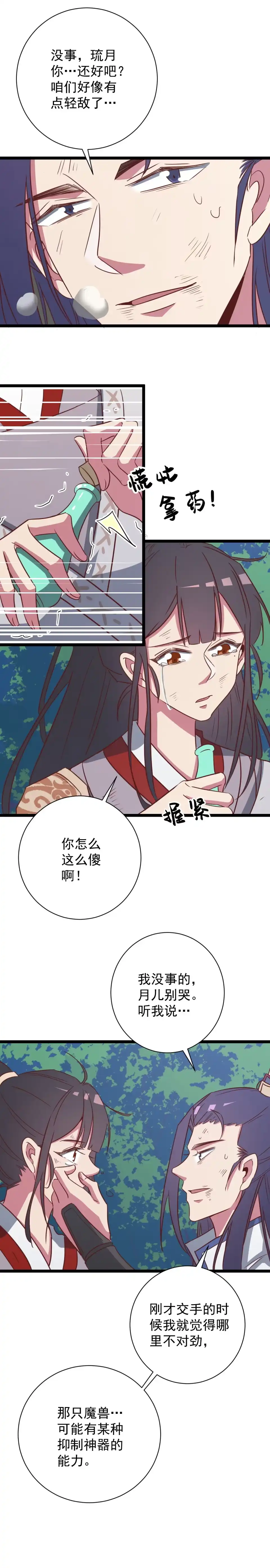 第146话-天才宝贝的腹黑嫡娘-安徽微漫（第2张）