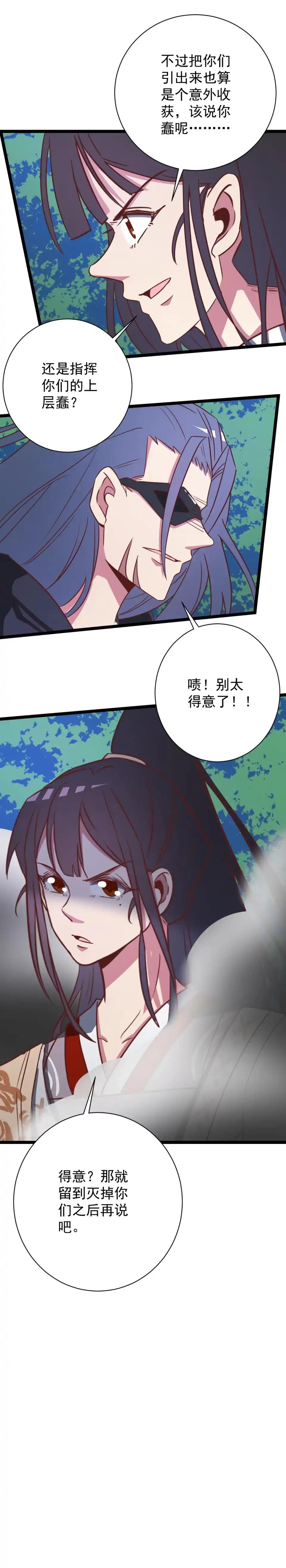 第149话-天才宝贝的腹黑嫡娘-安徽微漫（第2张）