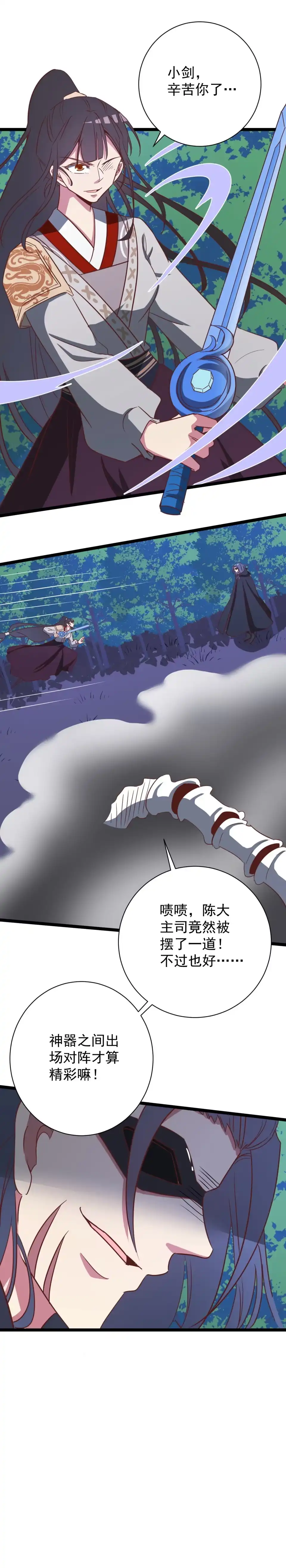 第149话-天才宝贝的腹黑嫡娘-安徽微漫（第3张）