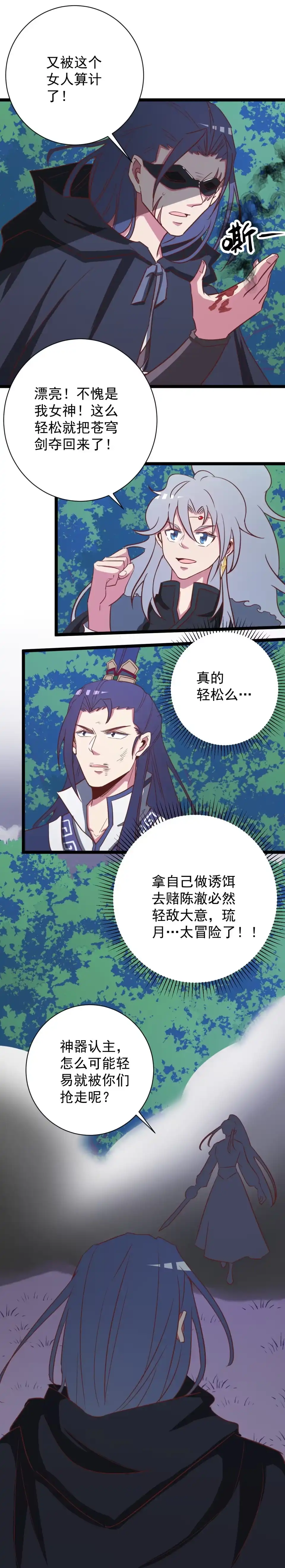 第149话-天才宝贝的腹黑嫡娘-安徽微漫（第1张）