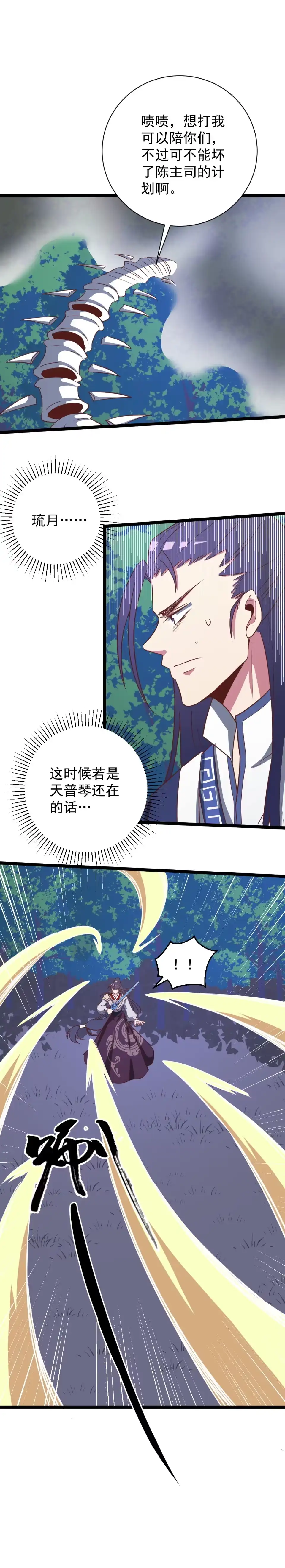第150话-天才宝贝的腹黑嫡娘-安徽微漫（第2张）