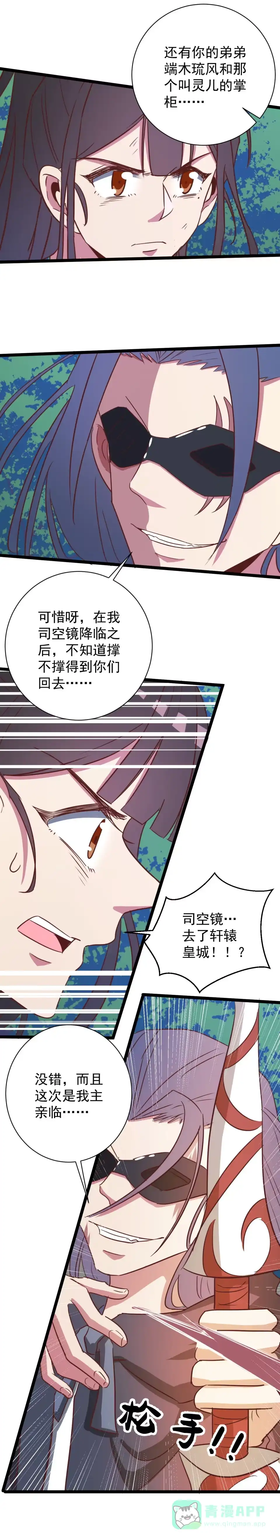 第150话-天才宝贝的腹黑嫡娘-安徽微漫（第5张）