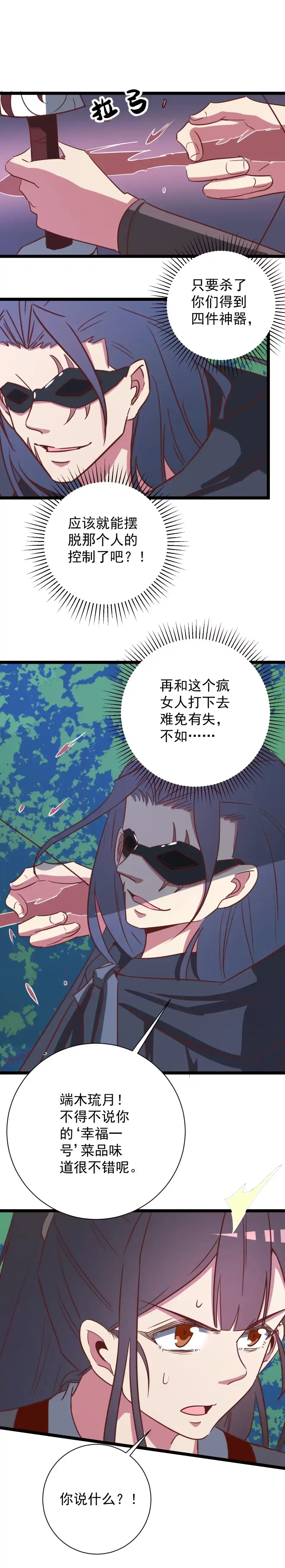 第150话-天才宝贝的腹黑嫡娘-安徽微漫（第4张）