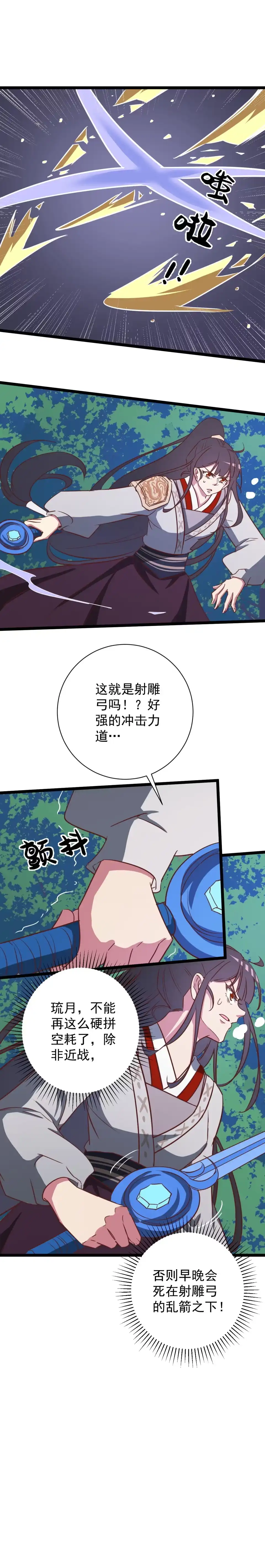 第150话-天才宝贝的腹黑嫡娘-安徽微漫（第3张）