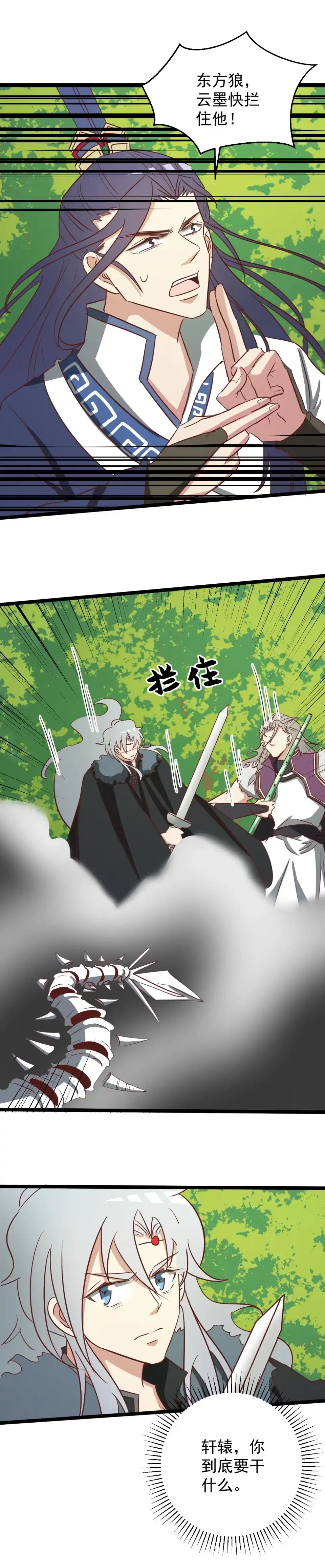 第151话-天才宝贝的腹黑嫡娘-安徽微漫（第2张）