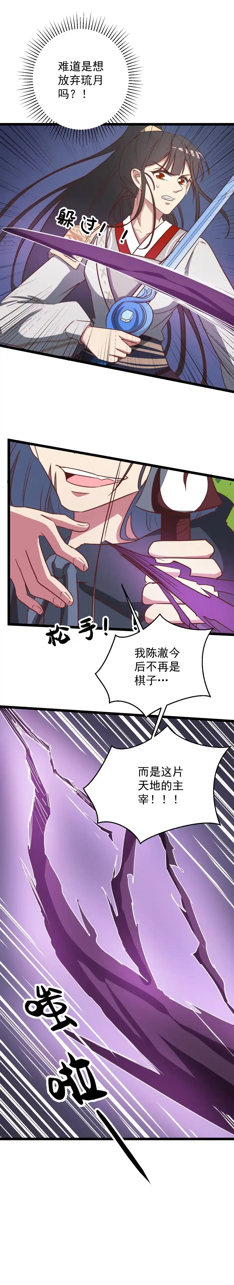 第151话-天才宝贝的腹黑嫡娘-安徽微漫（第3张）