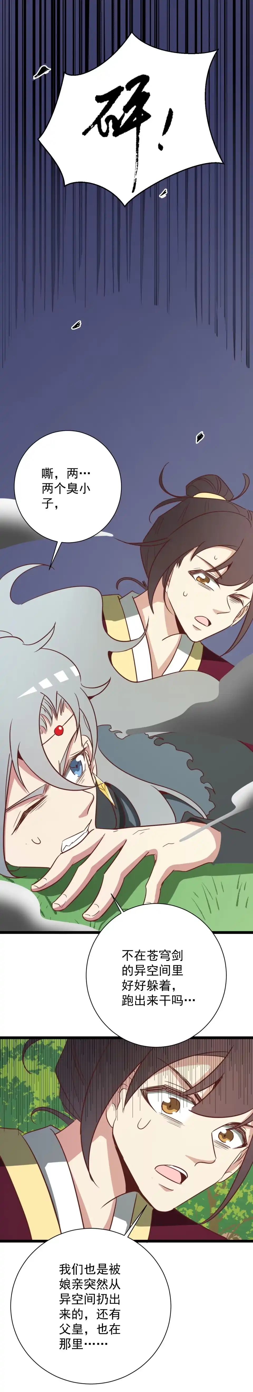 第152话-天才宝贝的腹黑嫡娘-安徽微漫（第1张）