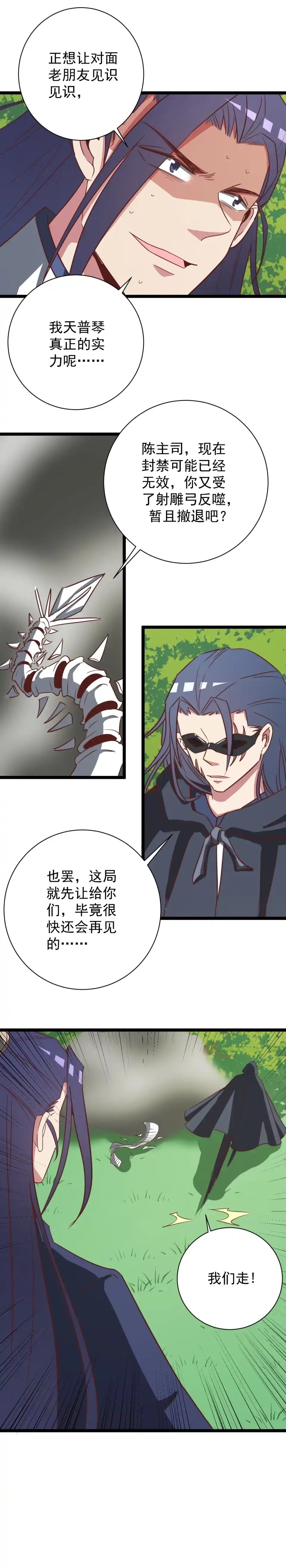 第152话-天才宝贝的腹黑嫡娘-安徽微漫（第4张）