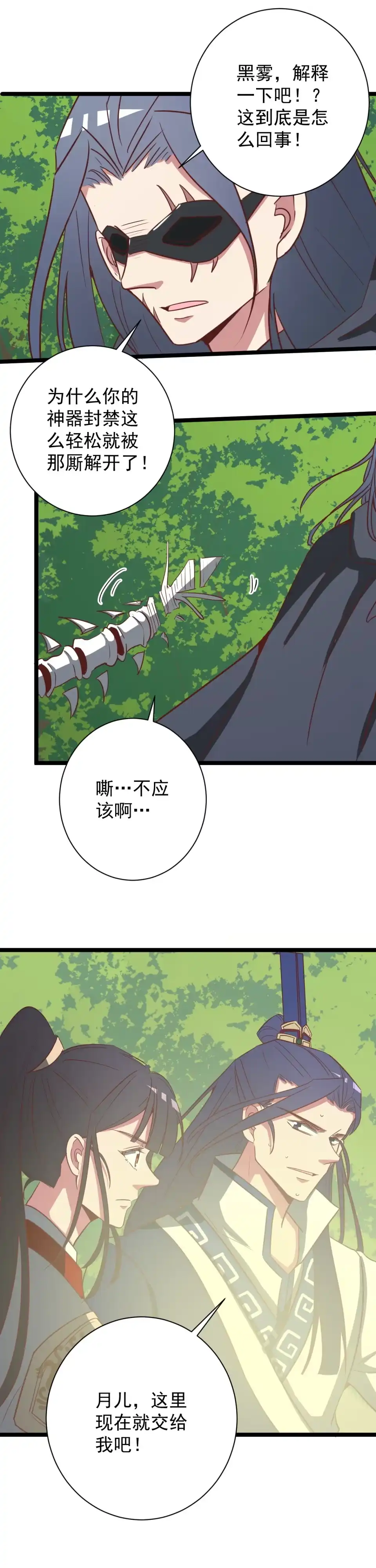 第152话-天才宝贝的腹黑嫡娘-安徽微漫（第3张）