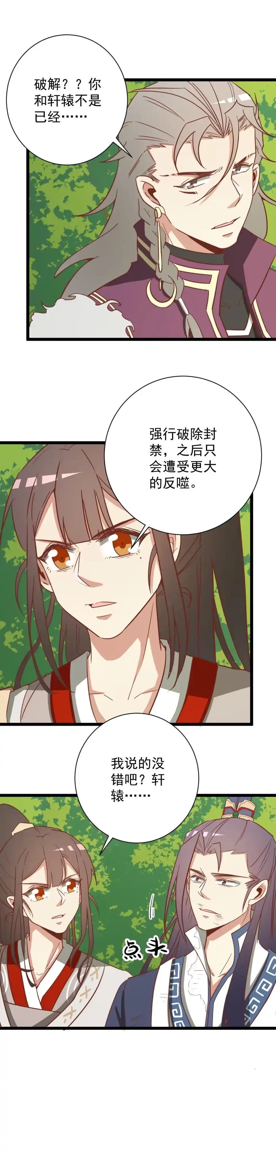 第153话-天才宝贝的腹黑嫡娘-安徽微漫（第1张）