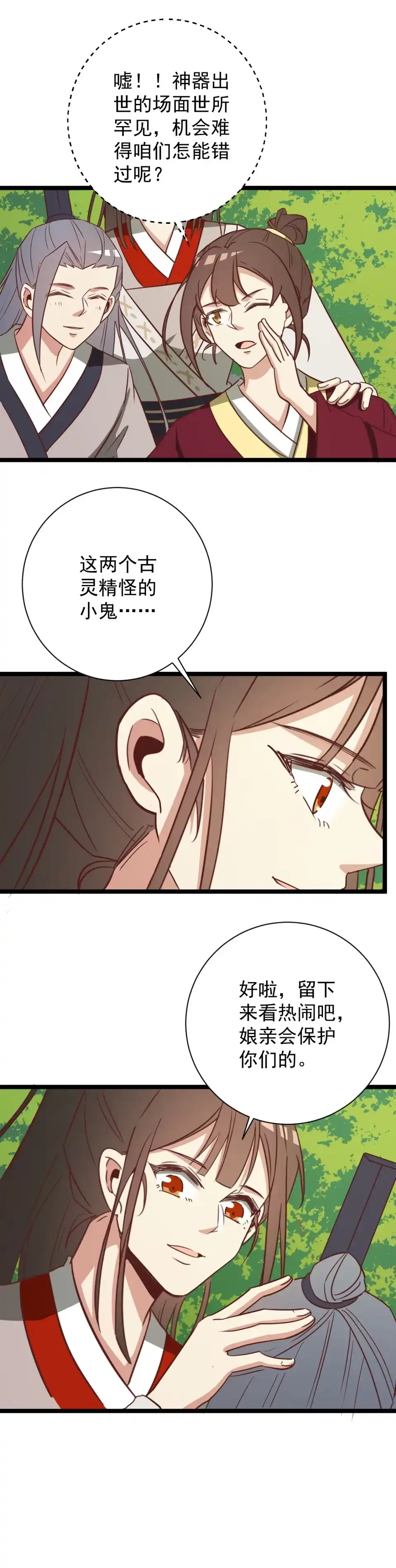 第154话-天才宝贝的腹黑嫡娘-安徽微漫（第2张）