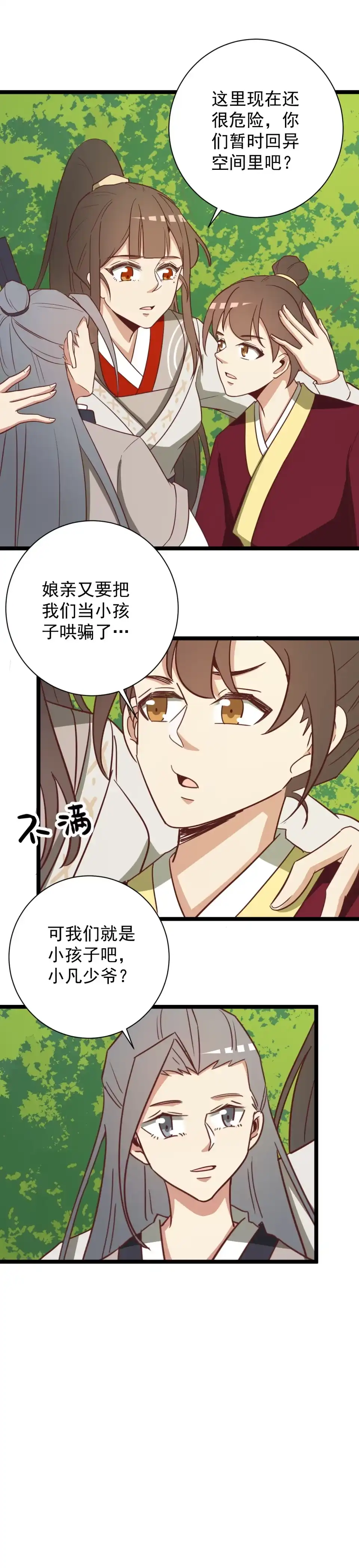 第154话-天才宝贝的腹黑嫡娘-安徽微漫（第1张）