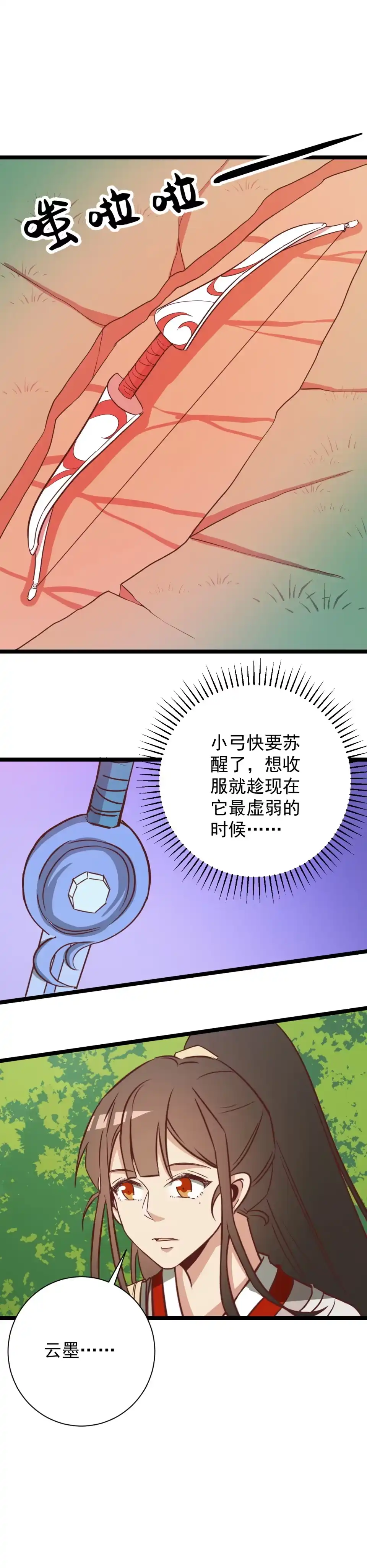 第154话-天才宝贝的腹黑嫡娘-安徽微漫（第3张）