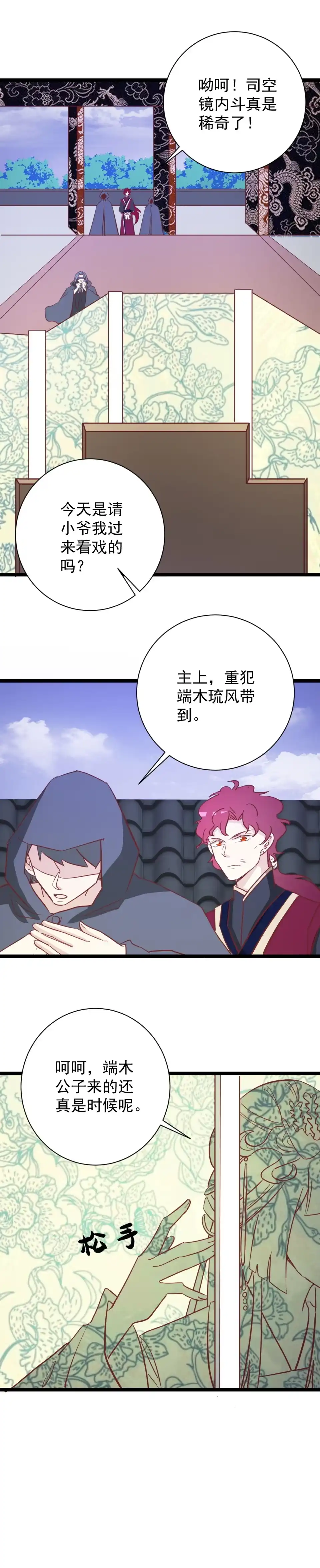 第155话-天才宝贝的腹黑嫡娘-安徽微漫（第4张）