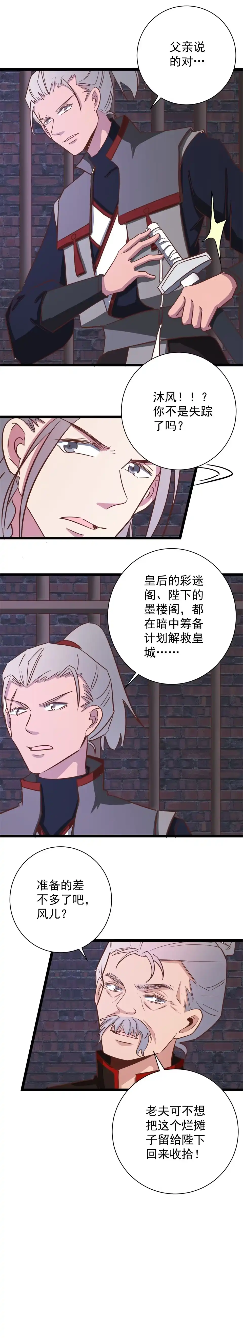 第156话-天才宝贝的腹黑嫡娘-安徽微漫（第4张）