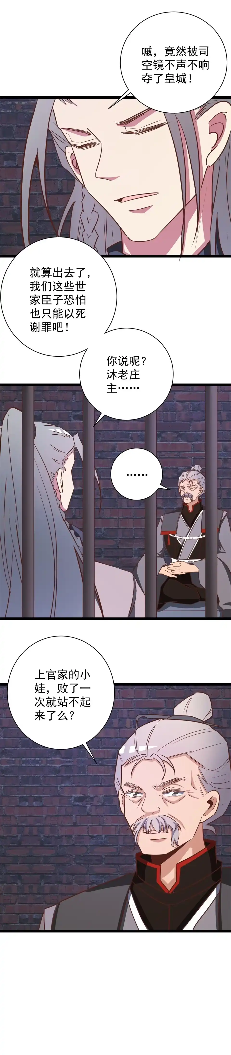 第156话-天才宝贝的腹黑嫡娘-安徽微漫（第2张）