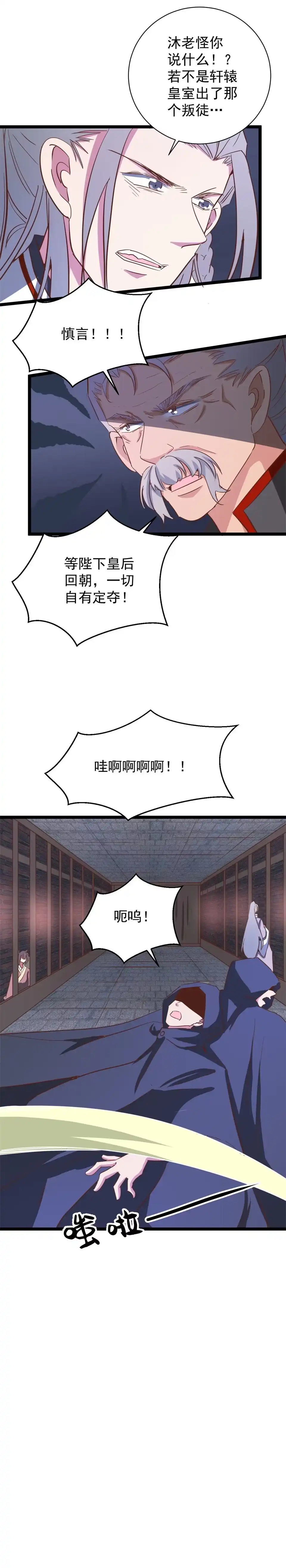 第156话-天才宝贝的腹黑嫡娘-安徽微漫（第3张）