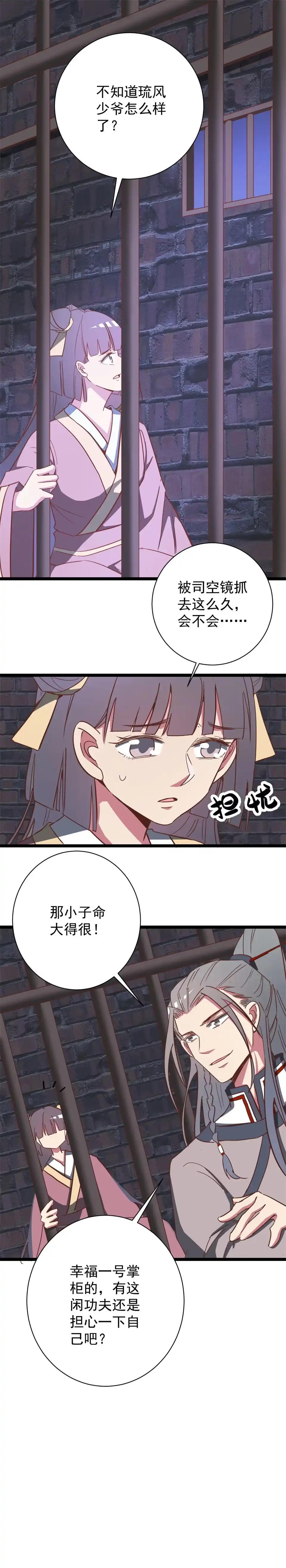 第156话-天才宝贝的腹黑嫡娘-安徽微漫（第1张）
