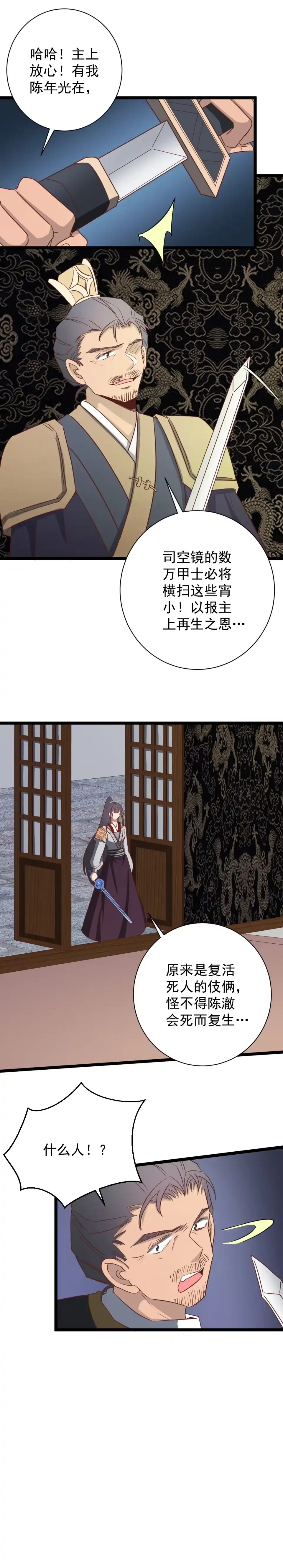 第157话-天才宝贝的腹黑嫡娘-安徽微漫（第3张）