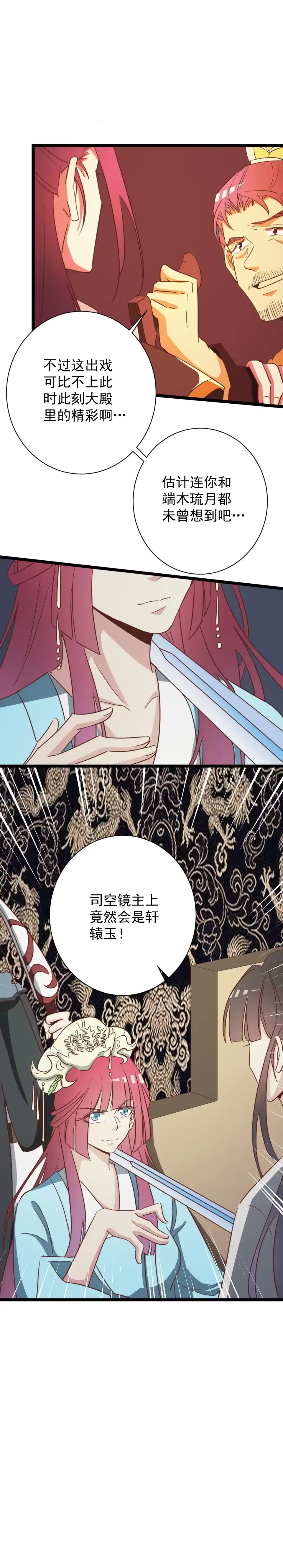 第159话-天才宝贝的腹黑嫡娘-安徽微漫（第6张）