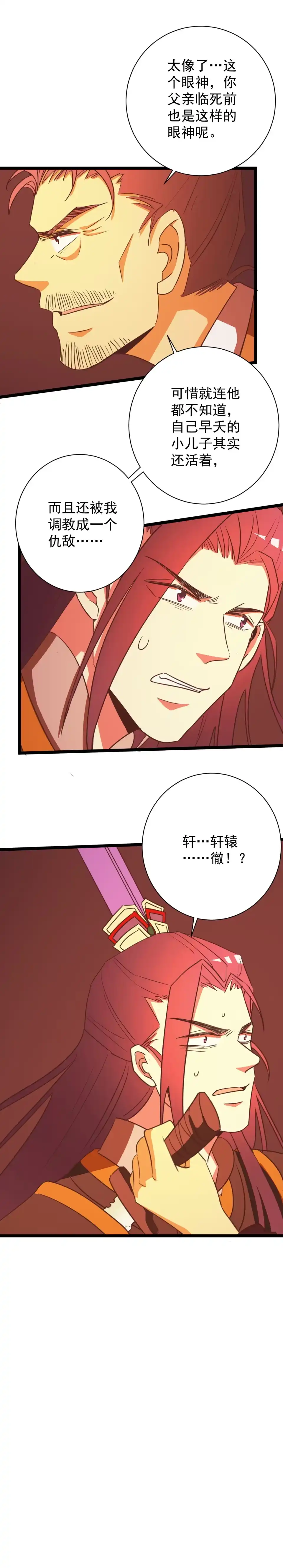 第159话-天才宝贝的腹黑嫡娘-安徽微漫（第4张）
