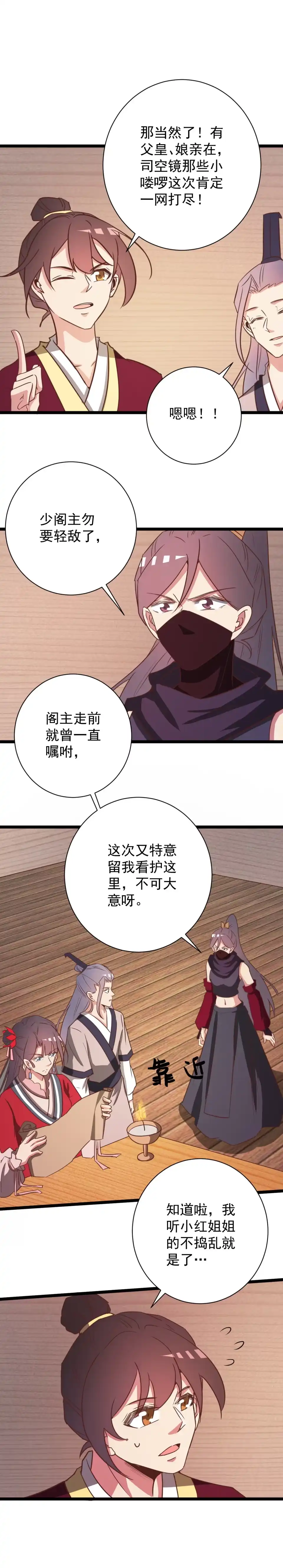 第160话-天才宝贝的腹黑嫡娘-安徽微漫（第4张）