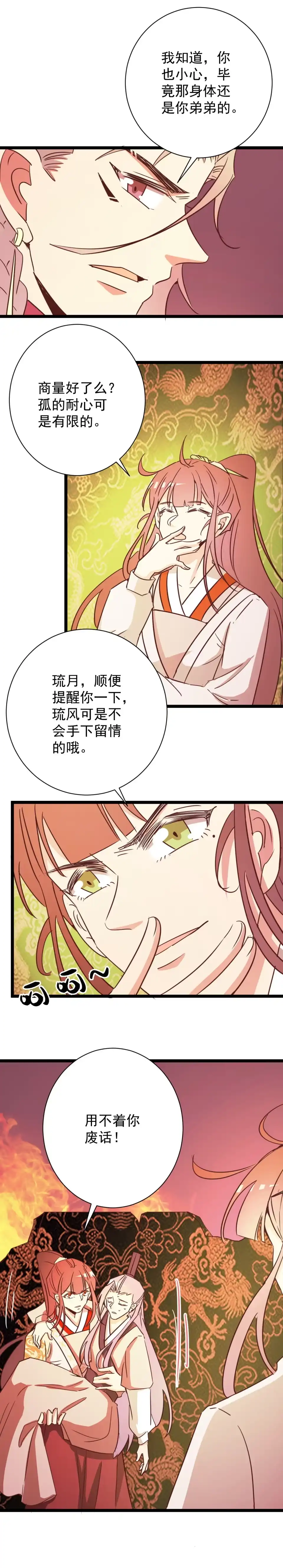 第164话-天才宝贝的腹黑嫡娘-安徽微漫（第4张）