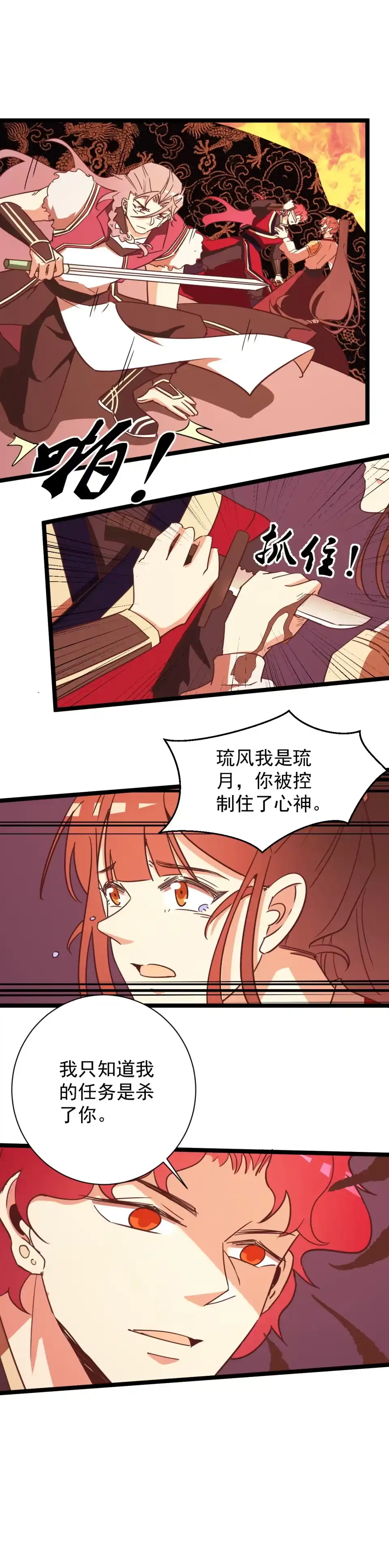 第165话-天才宝贝的腹黑嫡娘-安徽微漫（第3张）