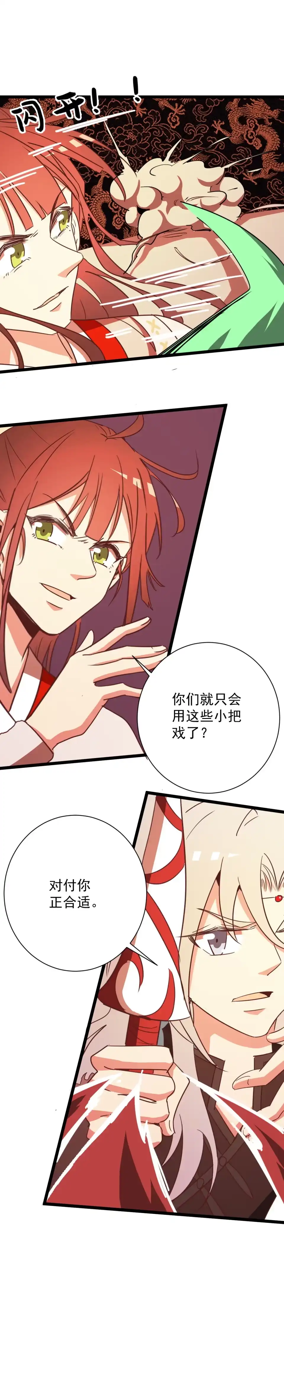 第165话-天才宝贝的腹黑嫡娘-安徽微漫（第2张）