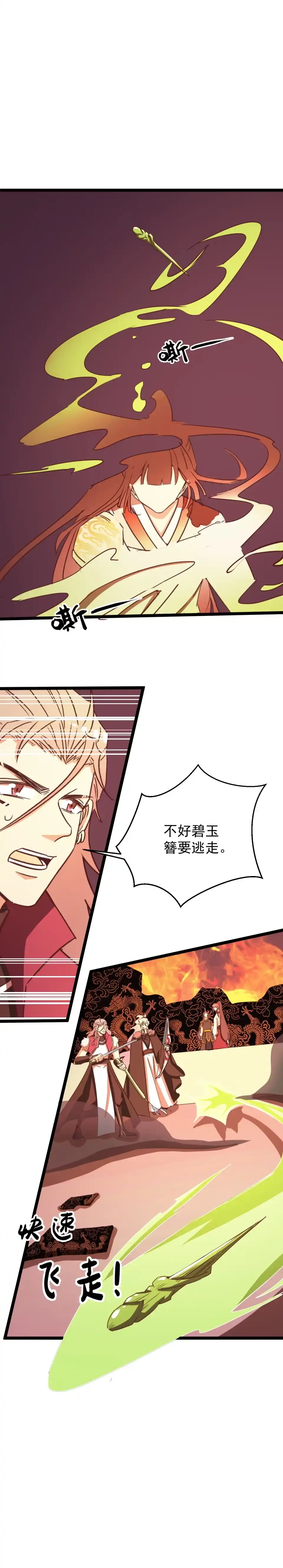 第166话-天才宝贝的腹黑嫡娘-安徽微漫（第4张）