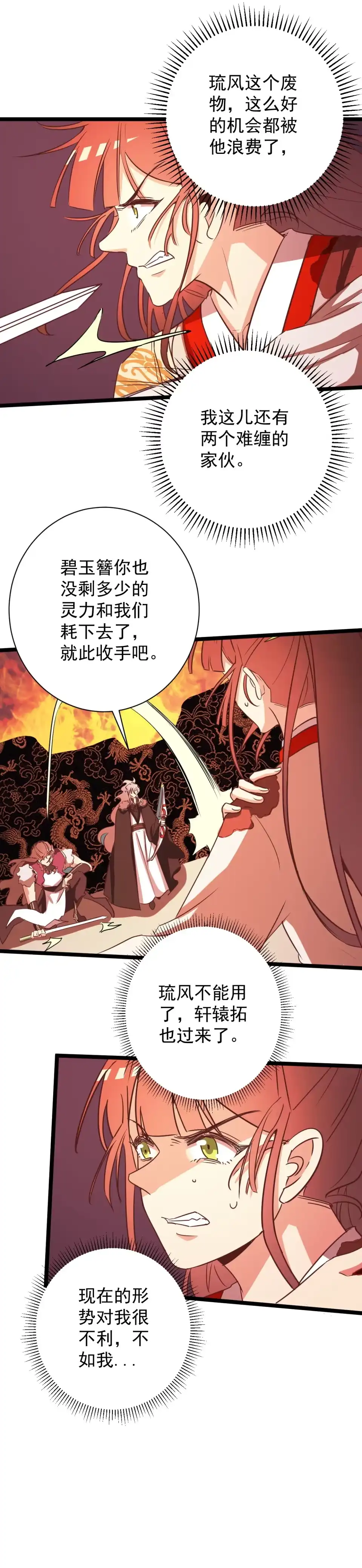 第166话-天才宝贝的腹黑嫡娘-安徽微漫（第3张）