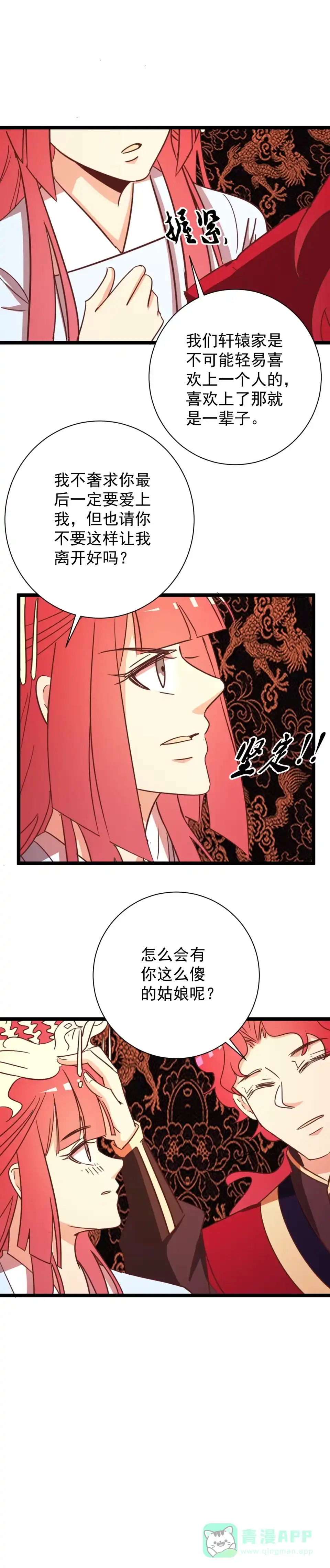 第167话-天才宝贝的腹黑嫡娘-安徽微漫（第5张）