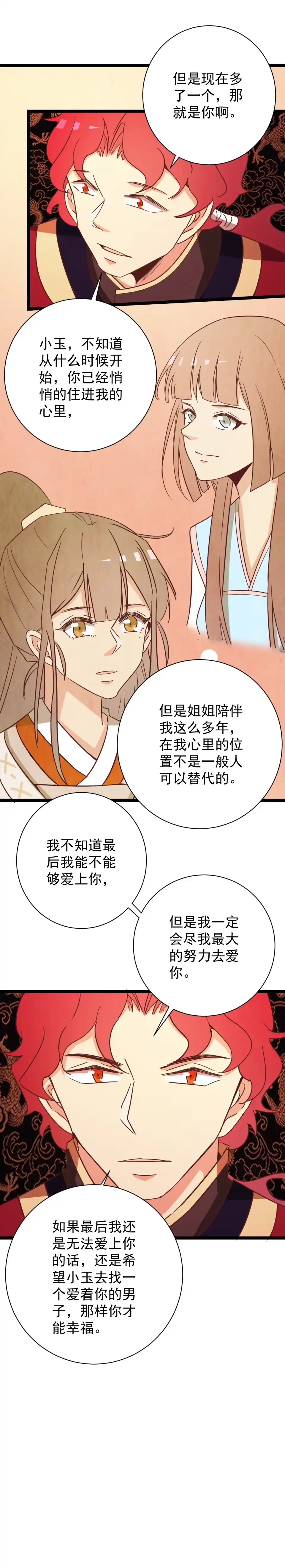 第167话-天才宝贝的腹黑嫡娘-安徽微漫（第4张）