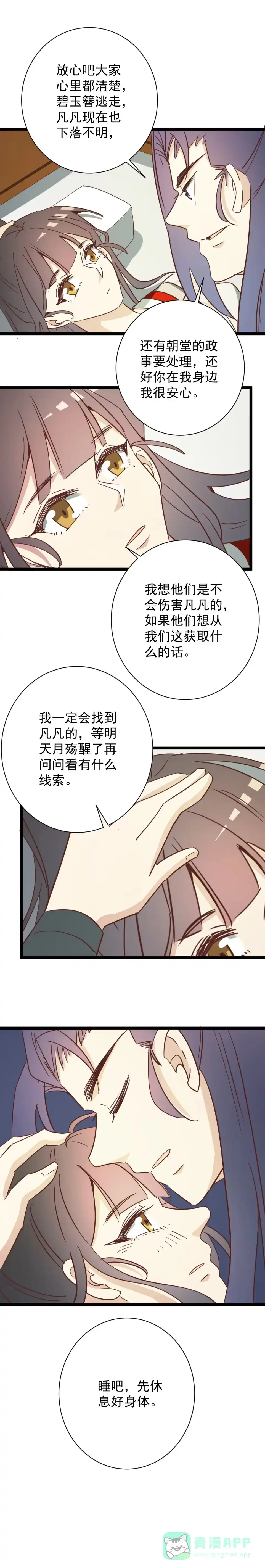 第168话-天才宝贝的腹黑嫡娘-安徽微漫（第5张）