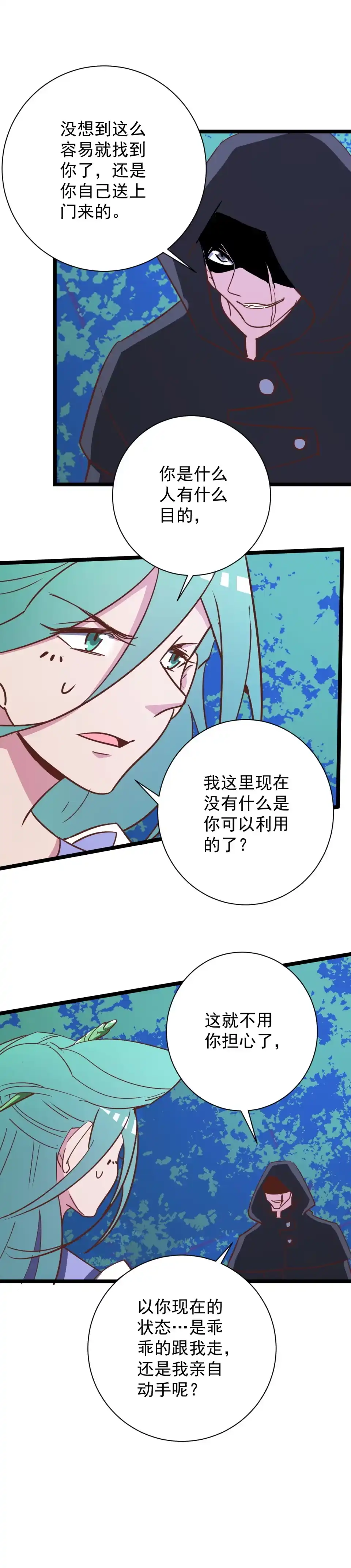 第168话-天才宝贝的腹黑嫡娘-安徽微漫（第2张）