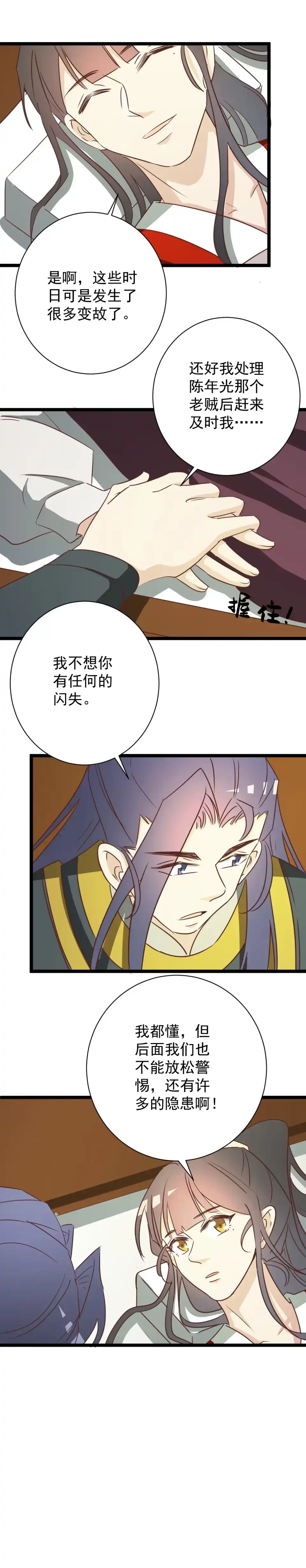 第168话-天才宝贝的腹黑嫡娘-安徽微漫（第4张）