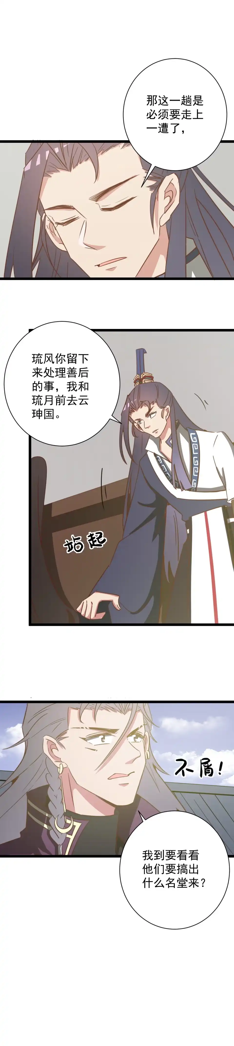 第169话-天才宝贝的腹黑嫡娘-安徽微漫（第2张）