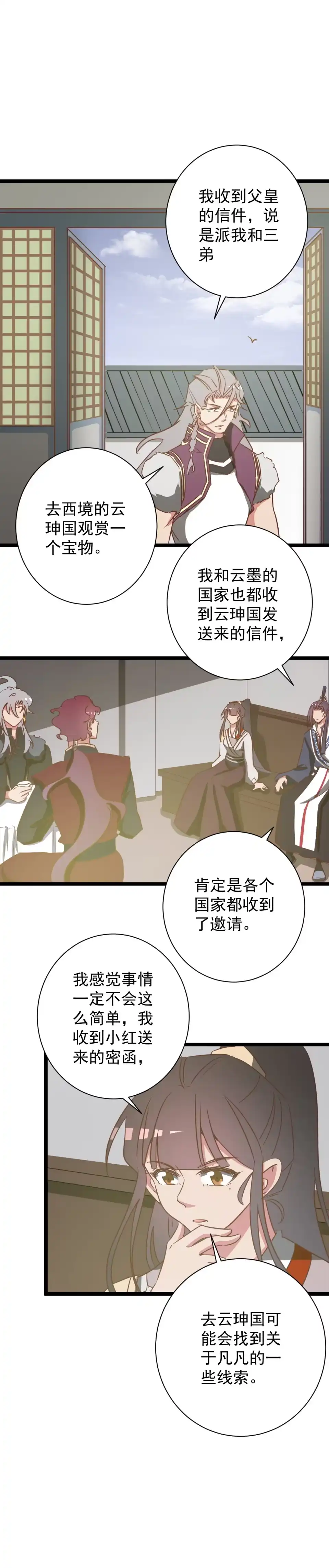 第169话-天才宝贝的腹黑嫡娘-安徽微漫（第1张）