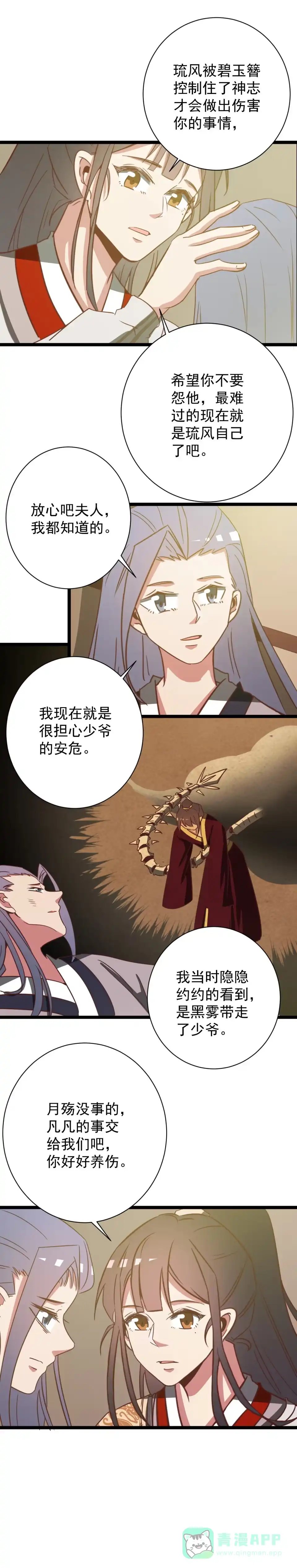 第169话-天才宝贝的腹黑嫡娘-安徽微漫（第5张）