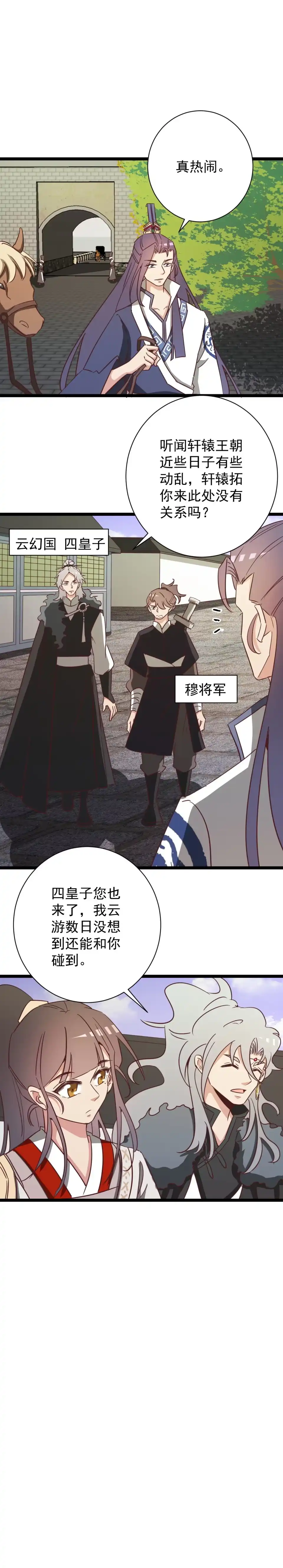 第170话-天才宝贝的腹黑嫡娘-安徽微漫（第3张）
