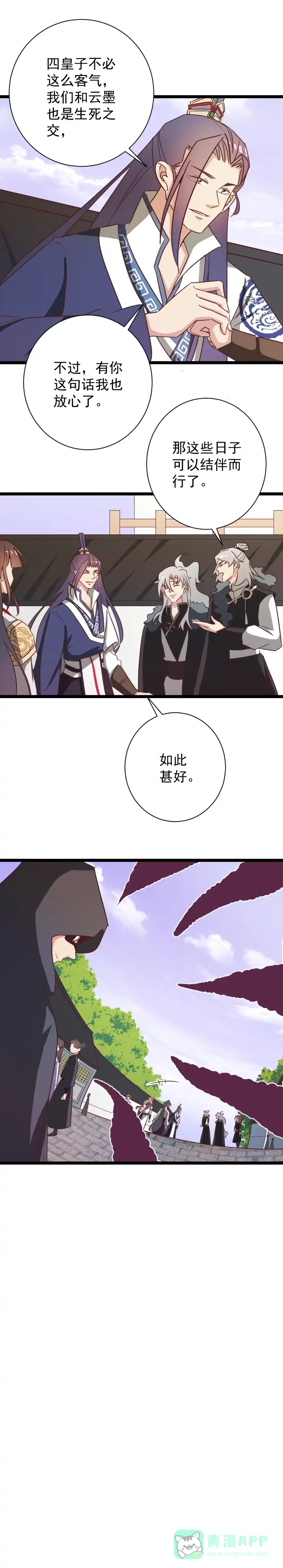 第170话-天才宝贝的腹黑嫡娘-安徽微漫（第5张）