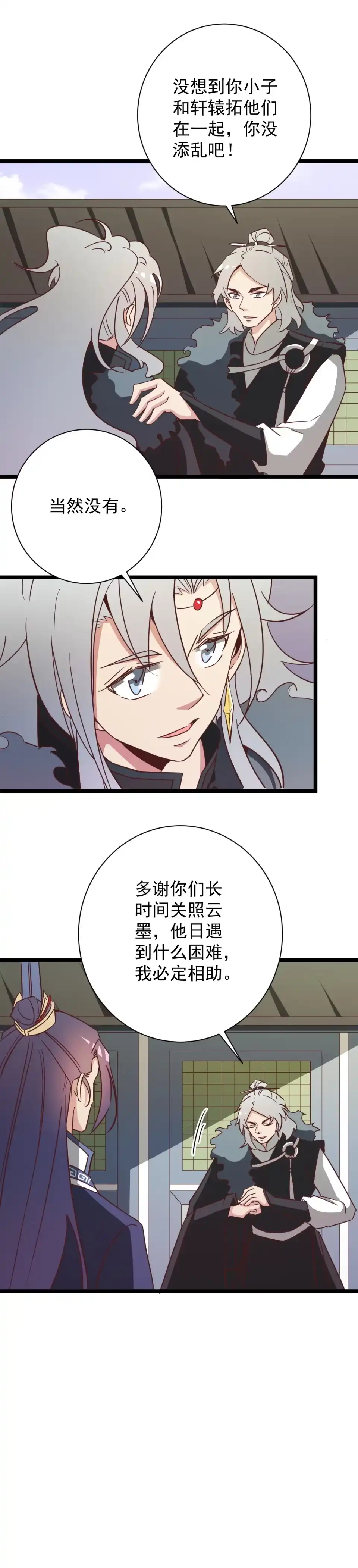 第170话-天才宝贝的腹黑嫡娘-安徽微漫（第4张）