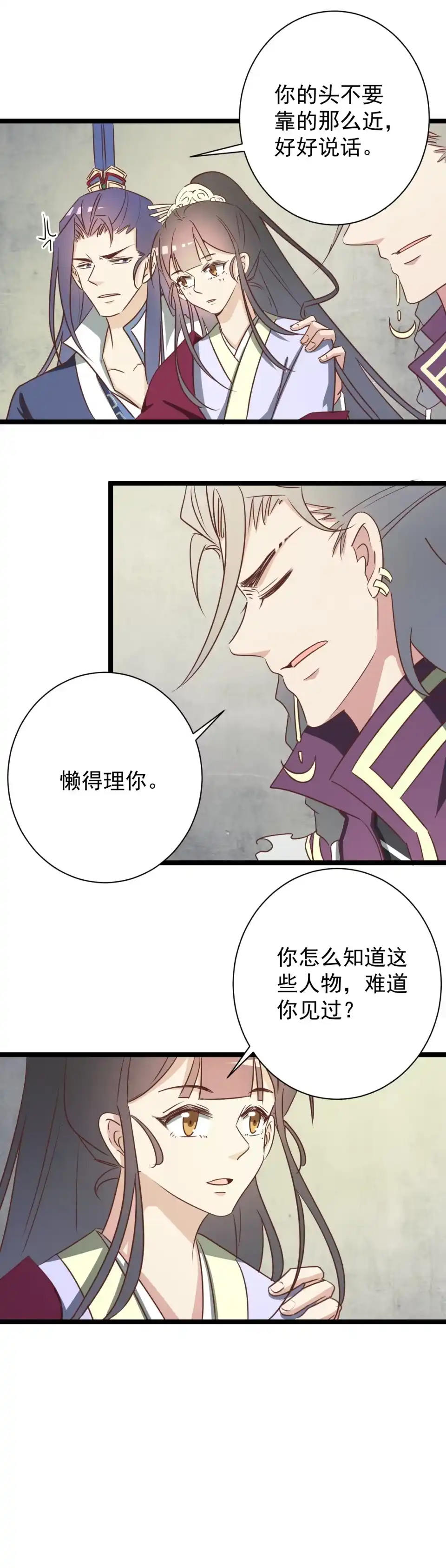 第171话-天才宝贝的腹黑嫡娘-安徽微漫（第2张）
