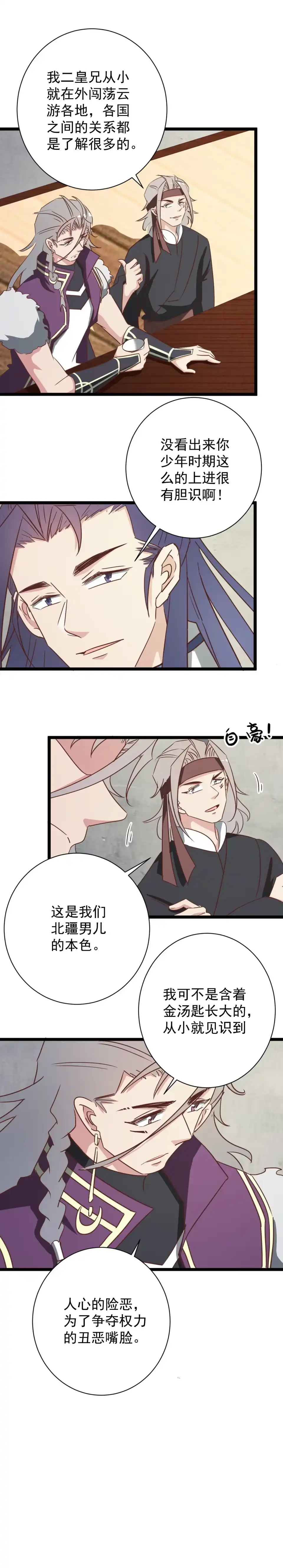 第171话-天才宝贝的腹黑嫡娘-安徽微漫（第3张）