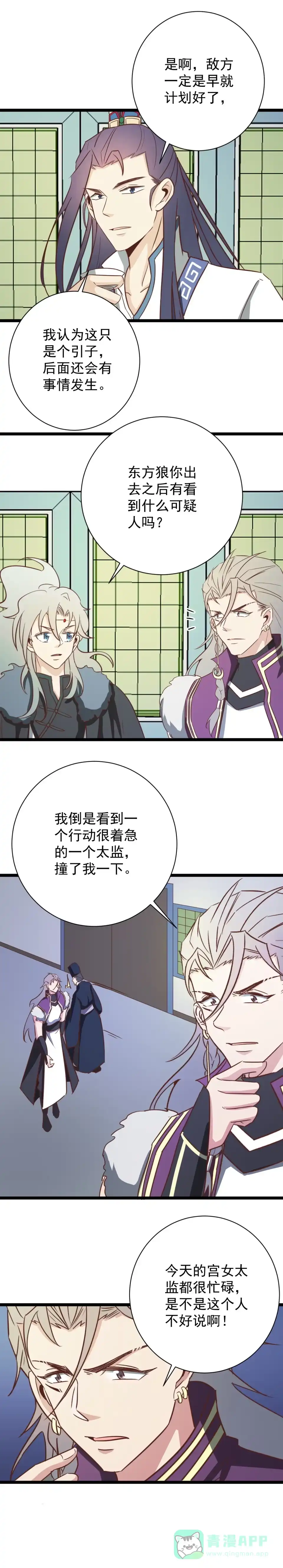 第173话-天才宝贝的腹黑嫡娘-安徽微漫（第5张）